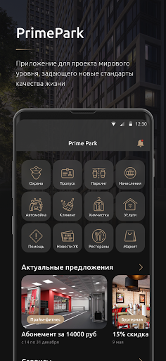 Android application Prime Park screenshort