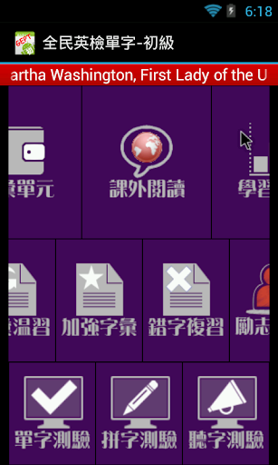 Android application 情境英文單字記憶 第1冊 screenshort