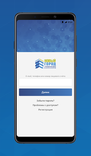 Android application УК «Новый город» screenshort