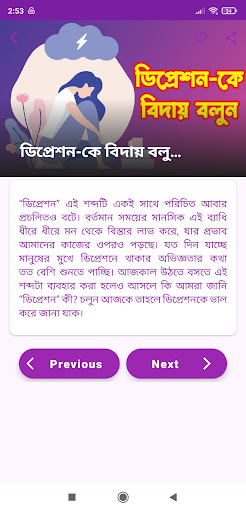 ডিপ্রেশন-কে বিদায় বলুন Screen 3