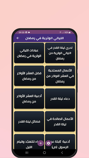 الليالي الوترية في رمضان Screen 3