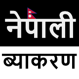 Nepali Grammar नेपाली व्याकरण icon
