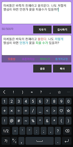 맞춤법 검사기 띄어쓰기