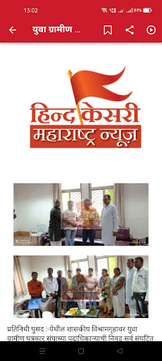 Android application hindkesarimaharashtranews screenshort