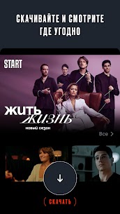 START: онлайн-кинотеатр 4