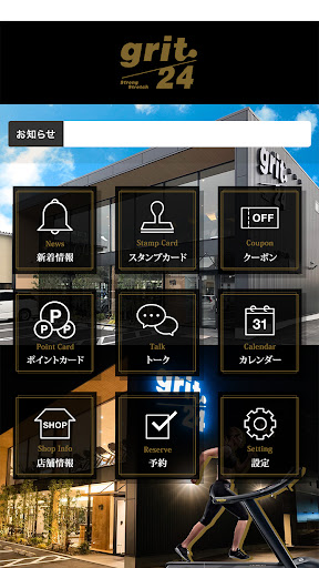 grit24（グリット24） Screen 2