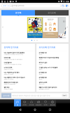 책 읽는 도시 인천 for tabletのおすすめ画像1