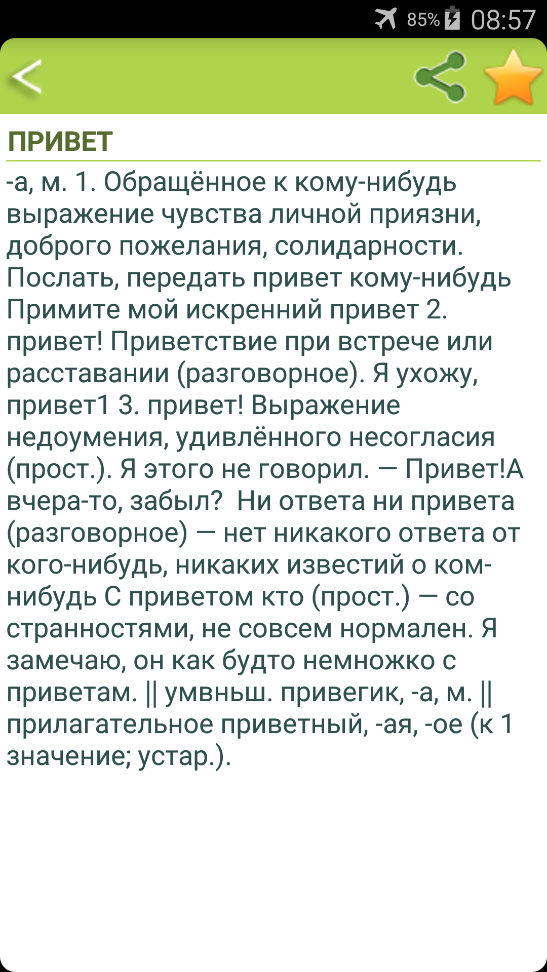 Android application Русский толковый словарь screenshort