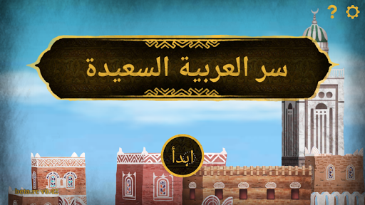 Android application The Secrets of Arabia Felix screenshort