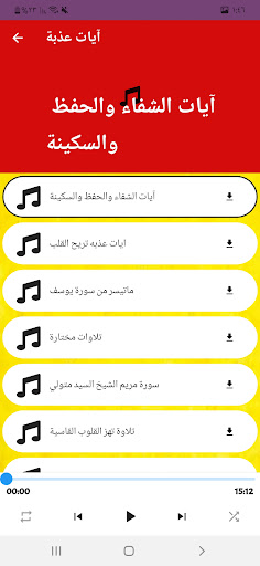 رقية شرعية صحيحة بدون انترنت Screen 2