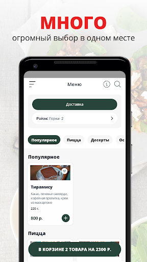 Android application Tutto Pepe | Горки-2 screenshort