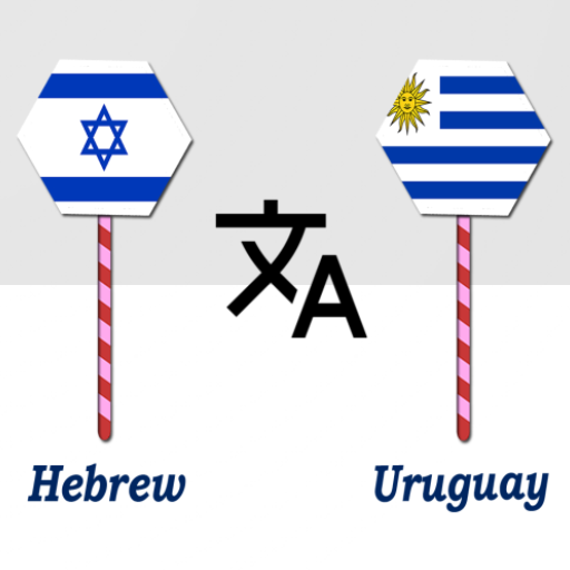 Hebrew To Uruguay Translator logo