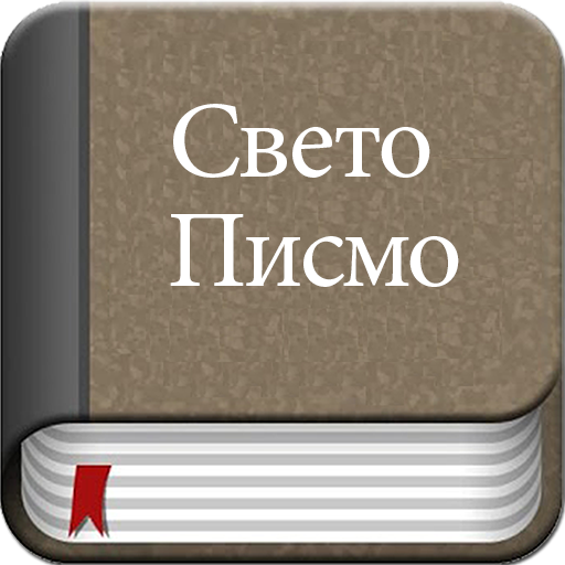 Serbian Bible Offline 1.1 Icon
