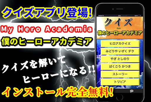 Updated クイズfor僕のヒーローアカデミア 少年ジャンプ 人気アニメ漫画映画クイズ 無料 For Pc Mac Windows 11 10 8 7 Android Mod Download 22