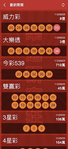 樂透研究 Screen 2