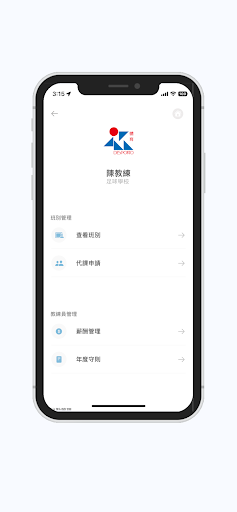 澳門青少年體育學校 - 教練員系統 Screen 3