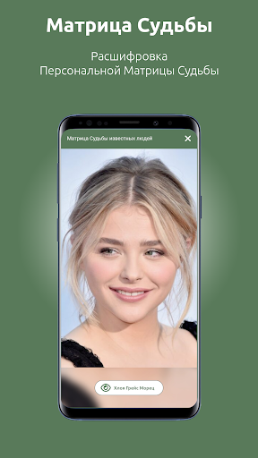 Матрица Судьбы. Психоматрица Screen 2