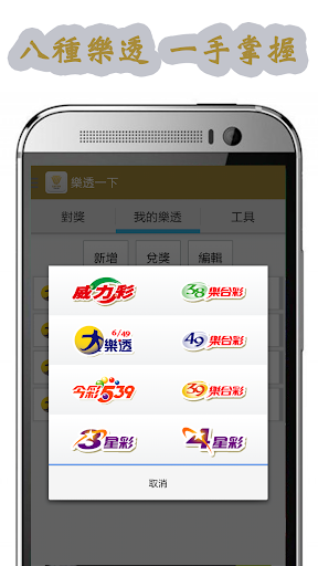 樂透一下,台灣(大樂透,威力彩,今彩539,三星彩,發票) Screen 3