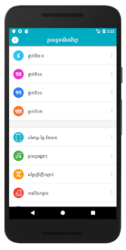 Android application Khmer Math Formulas screenshort