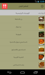 المطبخ الليبي