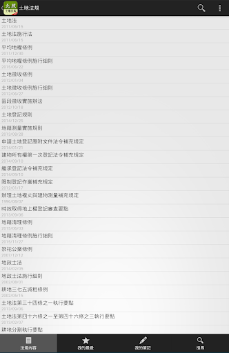 元照土地法規（體驗版） Screen 2