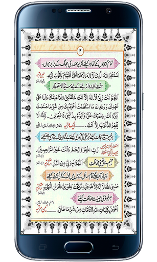 Android application Masnoon Dua and Azkaar screenshort