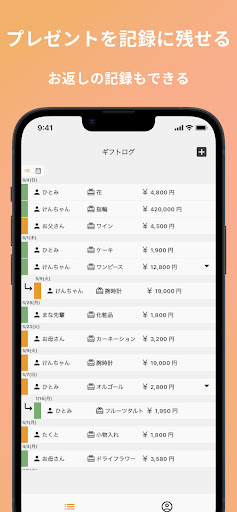 Android application 贈答品記録 - ギフログ / プレゼントと思い出を記録に残す screenshort