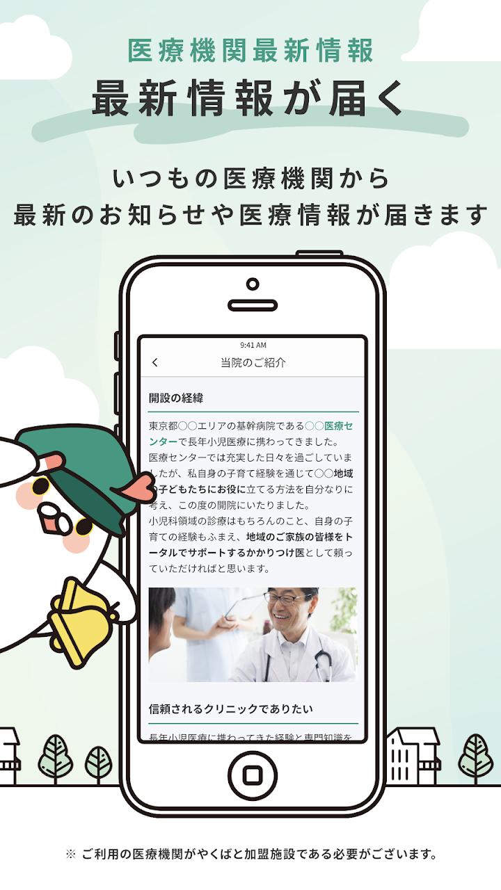 やくばと - 処方せん送信＆診療予約 screenshot 5