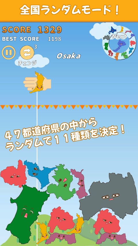 都道府県ゲーム - 目指せ北海道！のおすすめ画像3