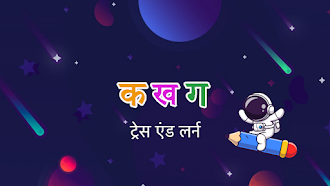 Game screenshot Hindi Alphabet Trace & Learn mod apk