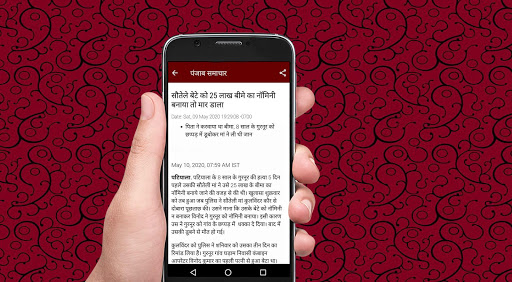 Punjab Samachar Screen 2