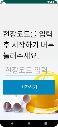포세이프(POSAFE) - 안전보건교육 간편등록 Screen 2