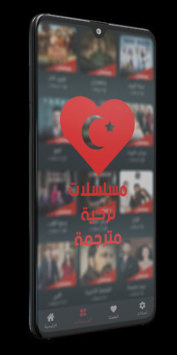 مسلسلات تركية مترجمة Screen 3