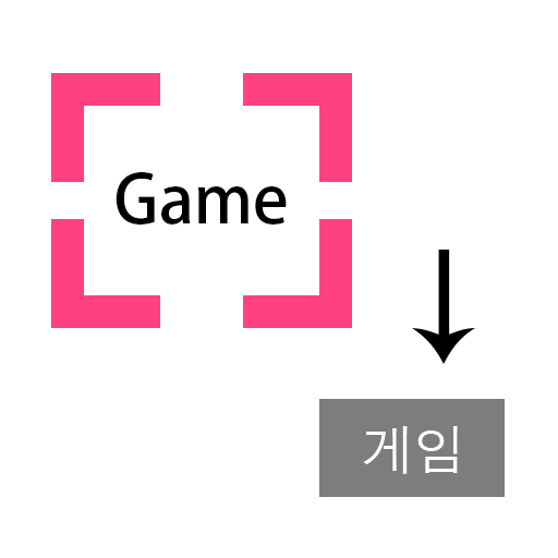 곡물 화면 번역기 - 실시간 화면 번역 - Google Play 앱