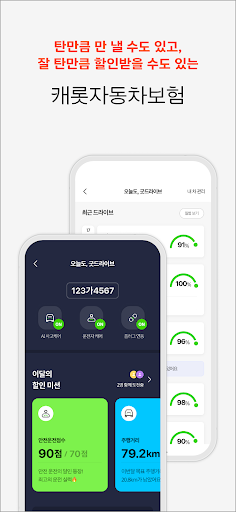 Android application 캐롯손해보험 screenshort