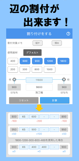 足場計算機 Screen 2