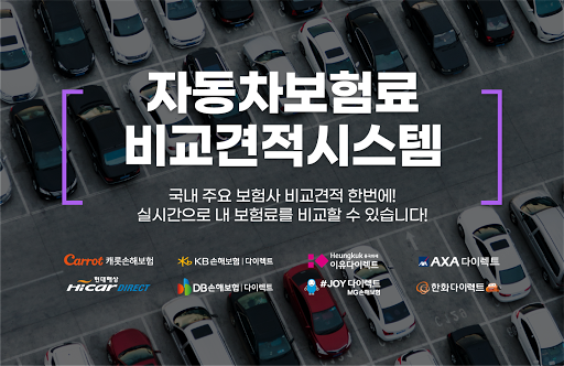Android application 자동차보험 운전경력인정 화물 운전병 운전자범위 환입 screenshort