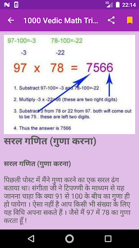 1000 Vedic Math Tricks Screen 3