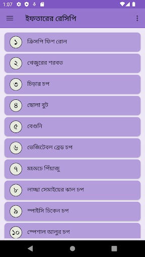 Android application ইফতারের পুঁষ্টিকর রেসিপি screenshort