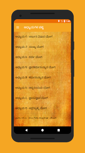 Bhagavada Gita - Kannada Screen 2