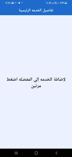 خدمات الكهرباء للمكفوفين screenshot 7