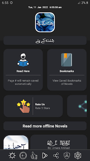 تطبيق Janat Ke Patay برو2