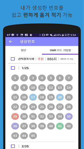 동행복권 로또6/45 - 로또 위너스 Screen 3
