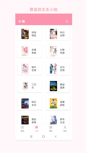 言情全本小說，女性小說大全、愛情小說、耽美小說、穿越浪漫小說 Screen 2