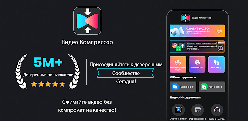 сжать видео - видео компрессор обложка официального видеоролика приложения для Android