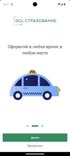 DCL Страхование Screen 2