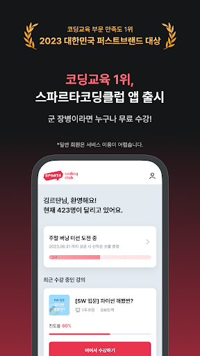 Android application 스파르타코딩클럽(군전용) screenshort
