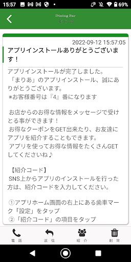 Dining Bar まりあ 公式アプリ Screen 2