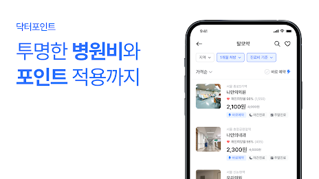 나만의닥터 - 비대면진료 앱, 약배송, 일요일 약국찾기 poster 5