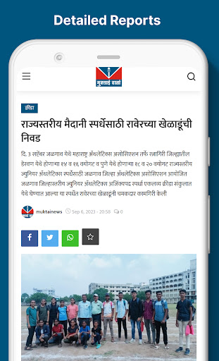 MuktaiVarta News Screen 2